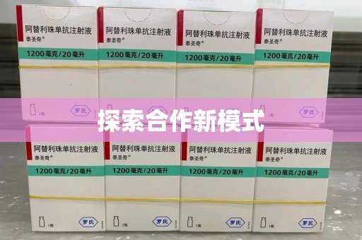 长春探索合作新模式